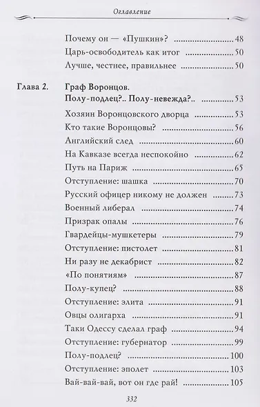 Рассказы из русской истории. Профессионалы Империи. Книга седьмая - фото 8