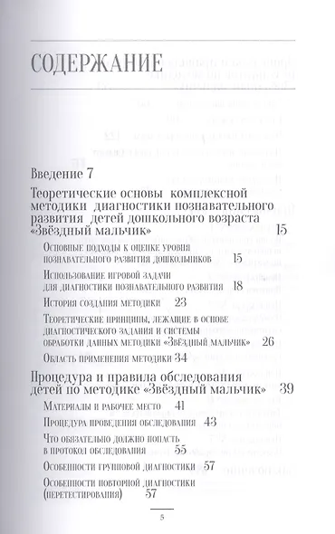 Режиссерские игры дошкольников Ч.2 Диагнос. метод. Звездн. мальчик (мПСО) Трифонова (+ эл. прил. на - фото 2