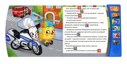 Книга «Вертолетик и друзья» - фото 2