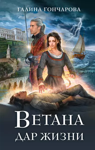 Ветана. Дар жизни - фото 1