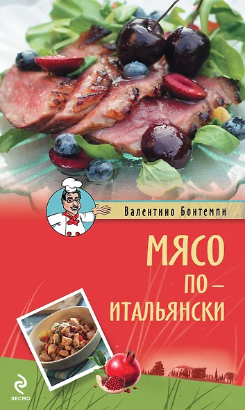 Мясо по-итальянски - фото 1