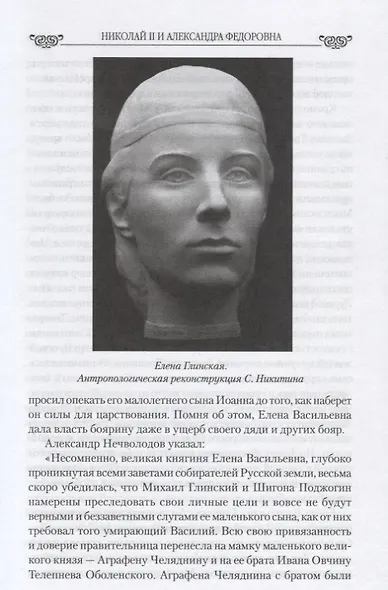 Николай II и Александра Федоровна. Любовь, победившая смерть - фото 5