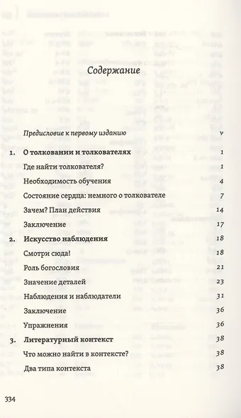 Постигая смысл Писания - фото 2