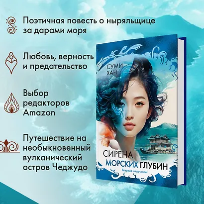 Сирена морских глубин - фото 5