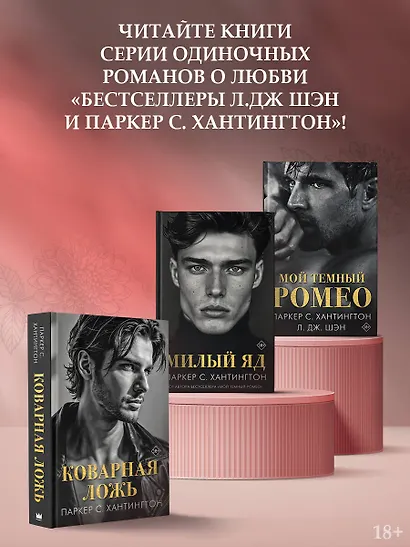 Коварная ложь - фото 5