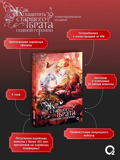 Как защитить старшего брата главной героини. Том 1. Лимитированное издание + эксклюзивный мерч - фото 5