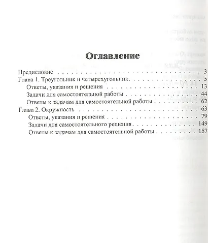 Геометрия. 9 класс. Задачи с решениями, указаниями и ответами - фото 2