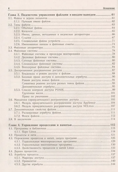 Внутреннее устройство Linux - фото 3