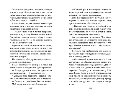 Дверь в сад чудовищ - фото 7