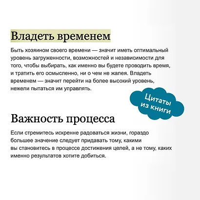 ANTI-TIME-менеджмент. Система для тех, кто хочет строить работу вокруг жизни, а не наоборот - фото 7