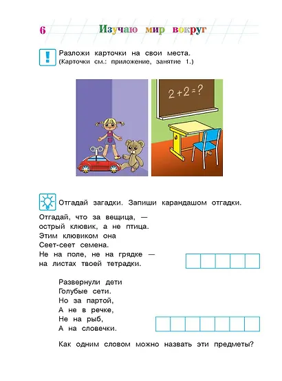 Изучаю мир вокруг: для детей 5-6 лет. Ч. 1 - фото 13