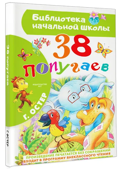 38 попугаев - фото 3