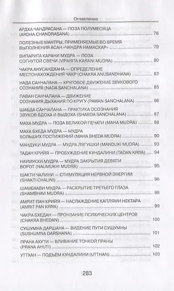 Телесные практики в интегральной йоге - фото 4