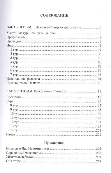 Шахматная пьеса с антрактом на ковид. Турнир претендентов. Екатеринбург 2020-2021 - фото 2