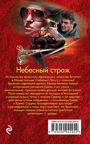 Небесный страж - фото 2