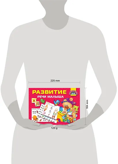 Развитие речи малыша - фото 3