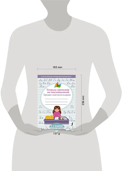 Тетрадь-тренажер по чистописанию: переходим с узкой строчки на широкую - фото 13