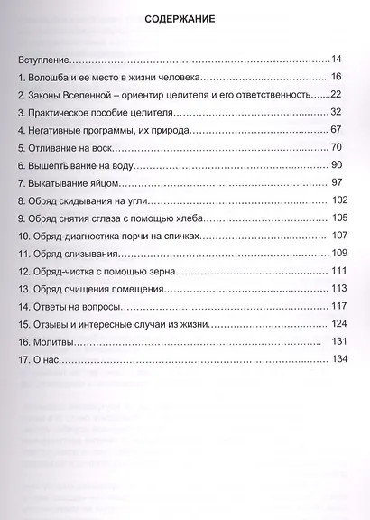 Родолад Основы родовой волошбы Бытовая магия славян (м) Кузьмицкая - фото 2