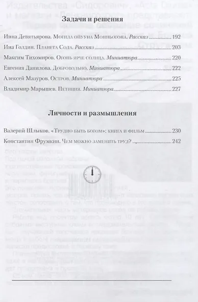 Полдень. Альманах фантастики. Выпуск 17 - фото 3