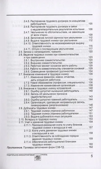 Трудовые книжки: электронные и бумажные - фото 4