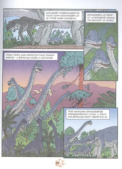 Динозавры. Энциклопедия в комиксах. Доисторические чудовища - фото 5