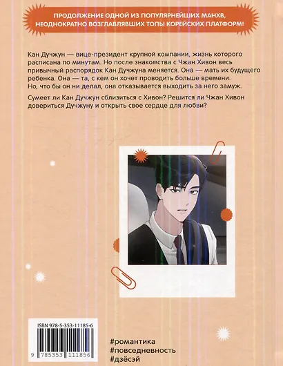 Несомненно твой. Том 2 (Positively Yours). Манхва - фото 3