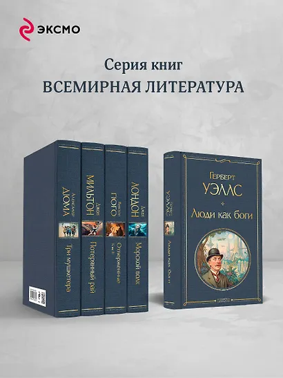 Люди как боги - фото 6