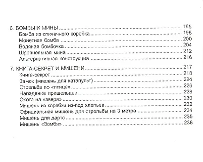 Миниатюрные орудия массового поражения : все, что вам нужно для войны бумажными шариками - фото 3