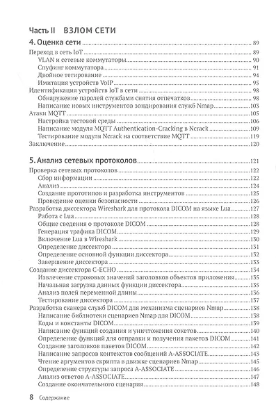 Практический хакинг интернета вещей - фото 4