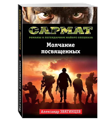 Молчание посвященных - фото 3