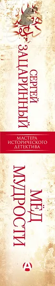 Мед мудрости - фото 13