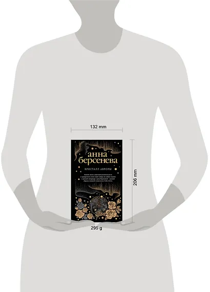 Кристалл Авроры - фото 4