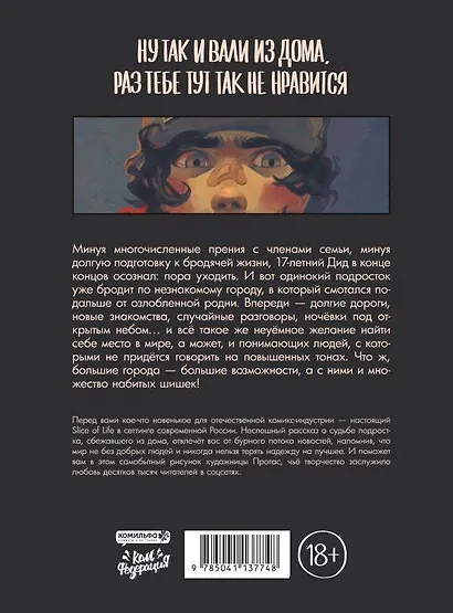 Дешево и сердито: Выход в город - фото 2