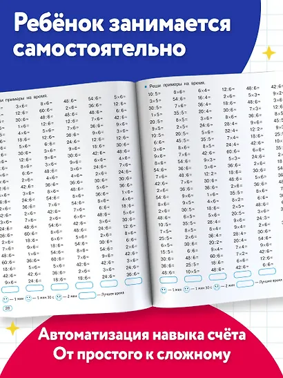 Тренажер по математике. Умножение и деление. 2-3 классы - фото 8
