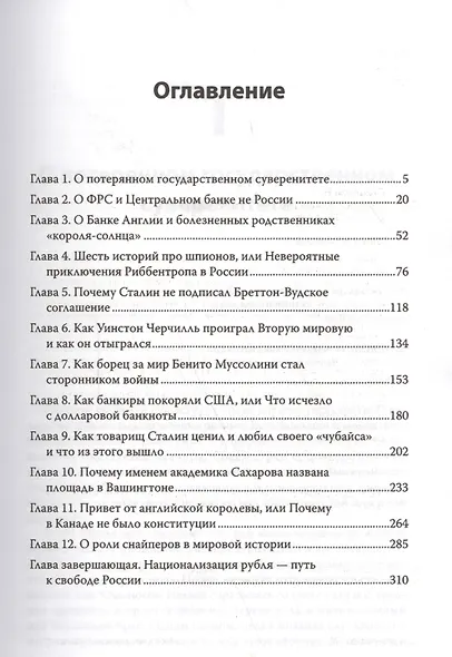 Национализация рубля - путь к свободе России. - фото 2