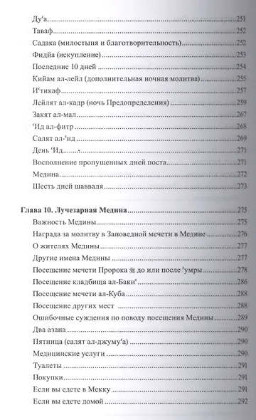 Умра - фото 6