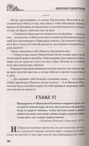 Ярлык великого хана - фото 5