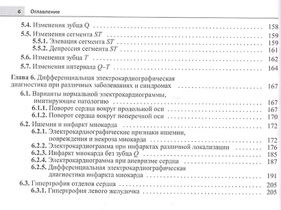 Электрокардиограмма: основы дифференциальной диагностики - фото 5