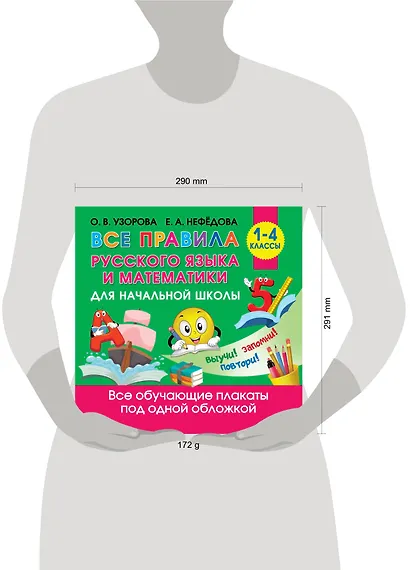 Все правила русского языка и математики для начальной школы - фото 8