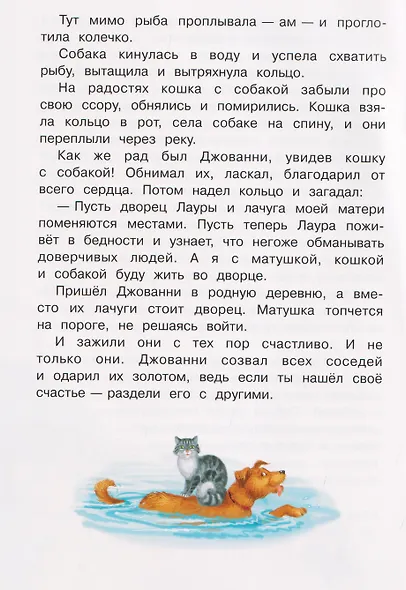 Волшебное кольцо. Обезьянье царство. Итальянские сказки - фото 4
