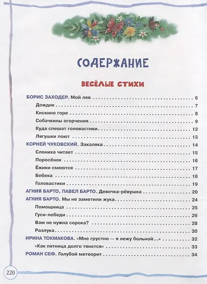 Большая книга дошкольника. Стихи, рассказы, сказки - фото 6