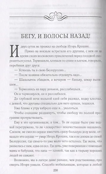 "И в остроге молись Богу..." Классическая и современная проза о тюрьме и вере - фото 4