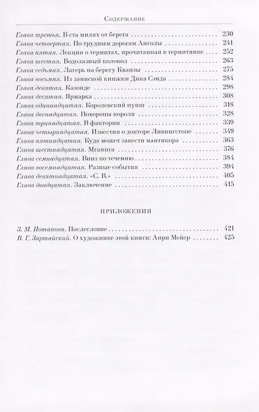 Пятнадцатилетний капитан - фото 3