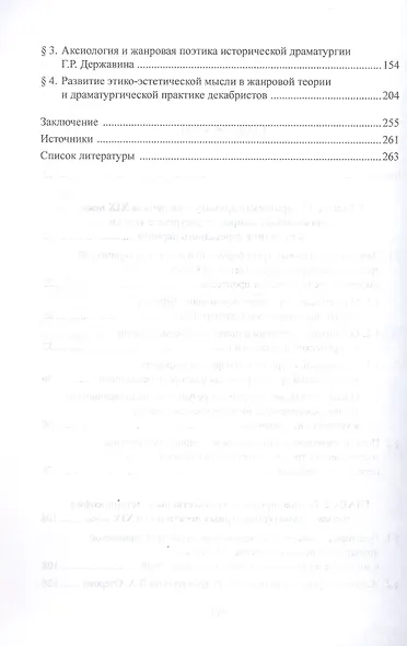 Русская историческая драматургия XIX века. Жанровыйаспект. Монография - фото 3