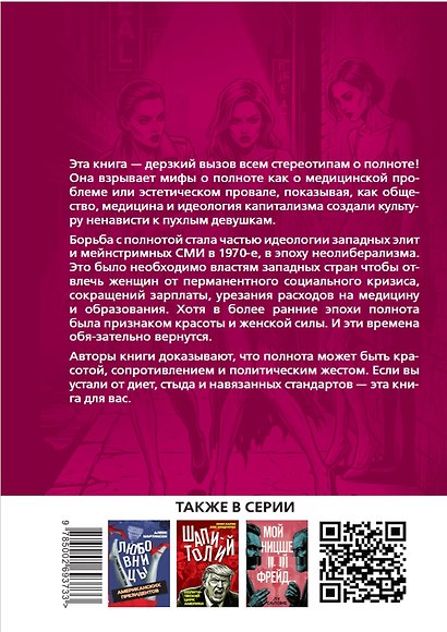 Plus-size. Полные девушки в истории и массовой культуре - фото 2