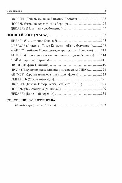 И что сбылось... Как мы жили и выживали на переломе веков. 2020-2024 гг. - фото 4