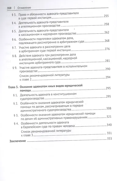 Адвокатура. Уч. для бакалавров.-4-е изд. - фото 5