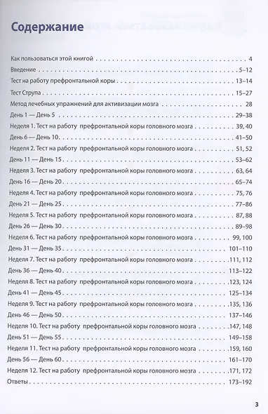 Тренажер для мозга на 60 дней. Развивай внимание, память, логику, интеллект в любом возрасте! - фото 3