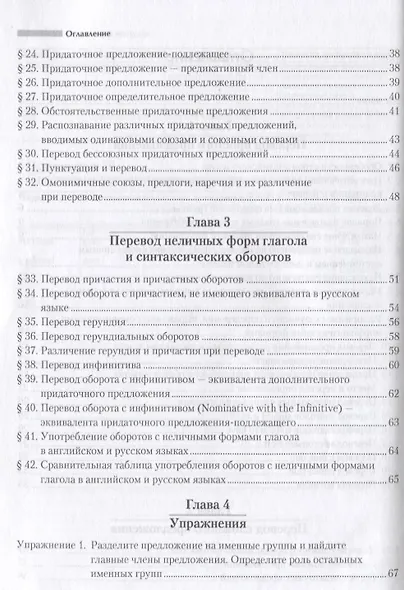 Английский язык. Теория и практика перевода : учебное пособие - фото 3