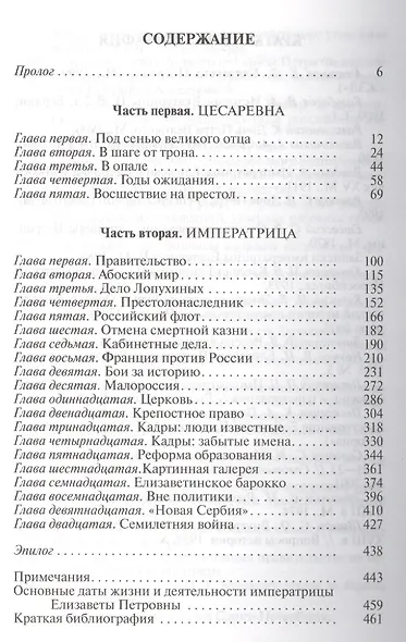 Елизавета Петровна - фото 2